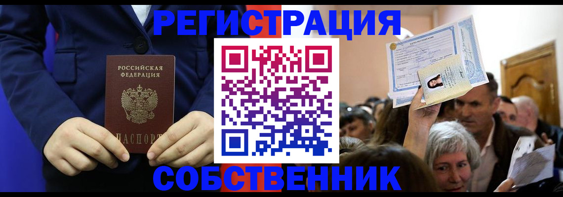 прописка в Тюкалинске