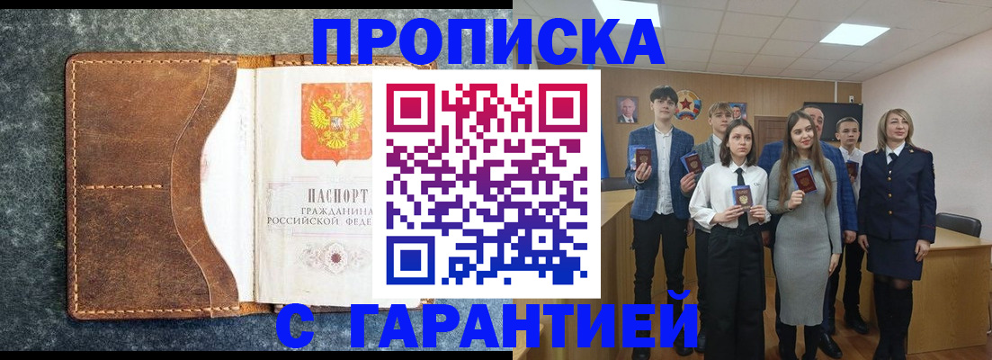 прописка 2025 в Тюкалинске
